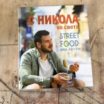 Комплект дъска и книга “Chef Nikola“